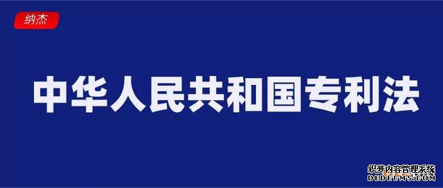 《中华人民共和国专利法》（2020年修正）