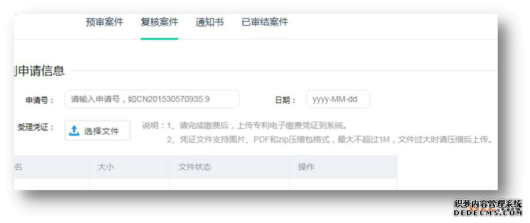 专利申请预审业务线上操作指南