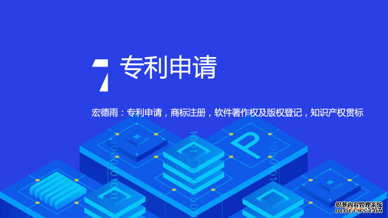 专利申请的六大攻略